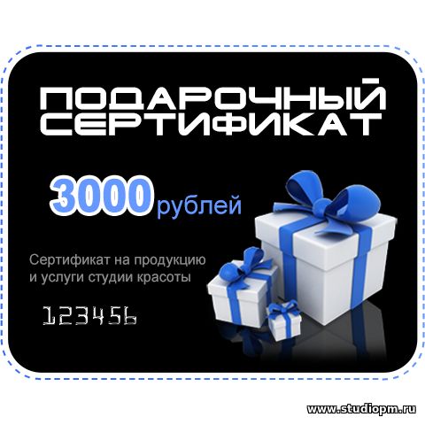 Сертификат на 3000 рублей картинка